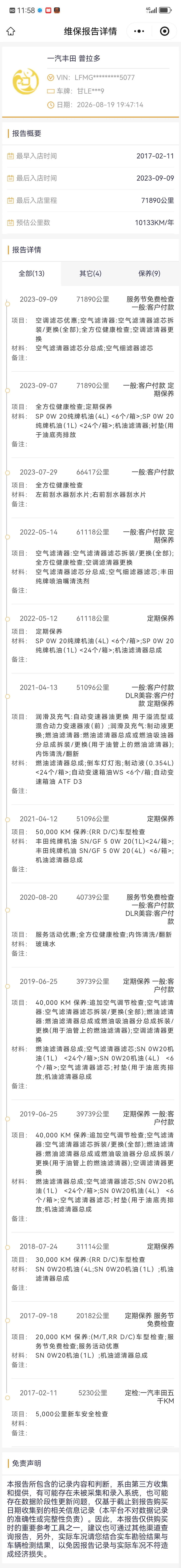 丰田 普拉多 2016款 2.7L 自动标准版 (015077) · 长图资料 25 顶部预览