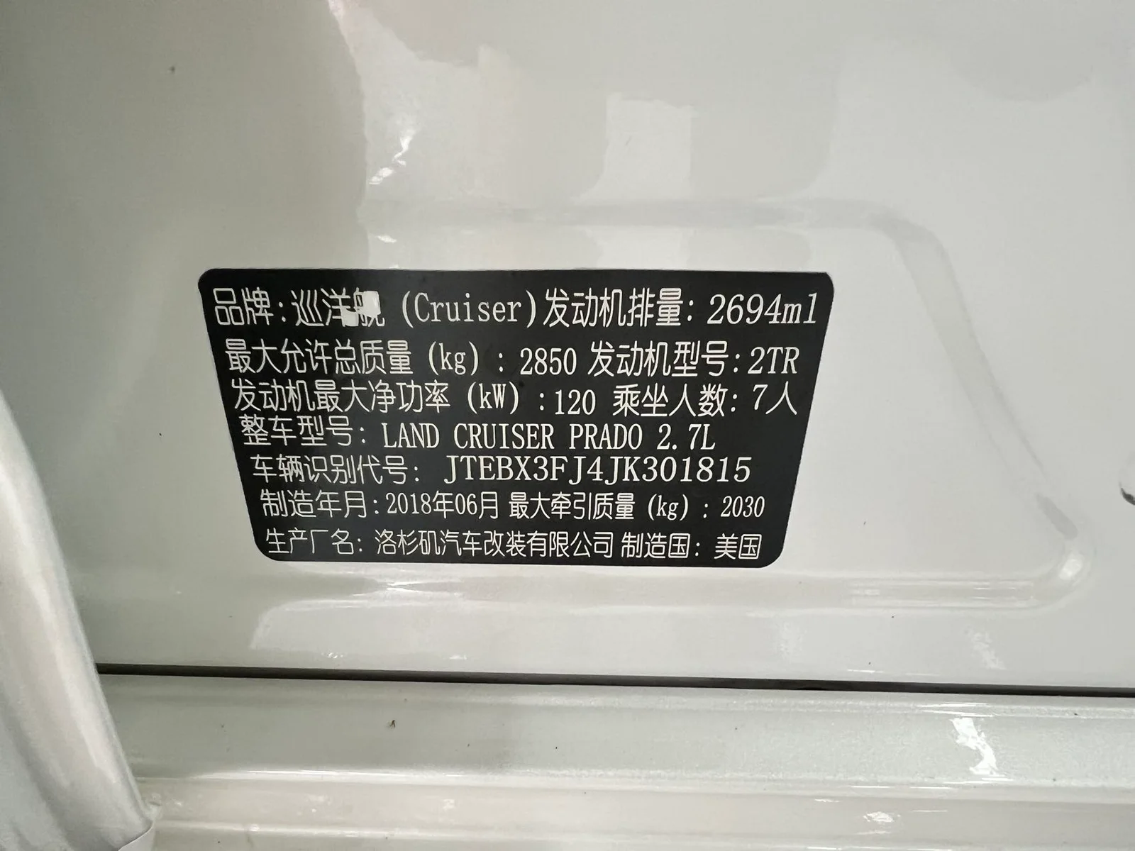 丰田 普拉多(进口) 2019款 2.7L TX-L 九气 外挂 天窗 中东(301815) · 实拍 17