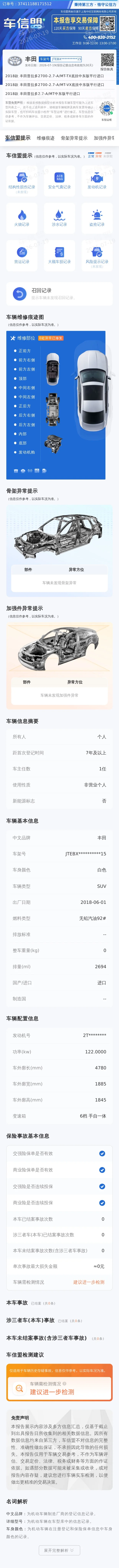 丰田 普拉多(进口) 2019款 2.7L TX-L 九气 外挂 天窗 中东(301815) · 长图资料 19 顶部预览