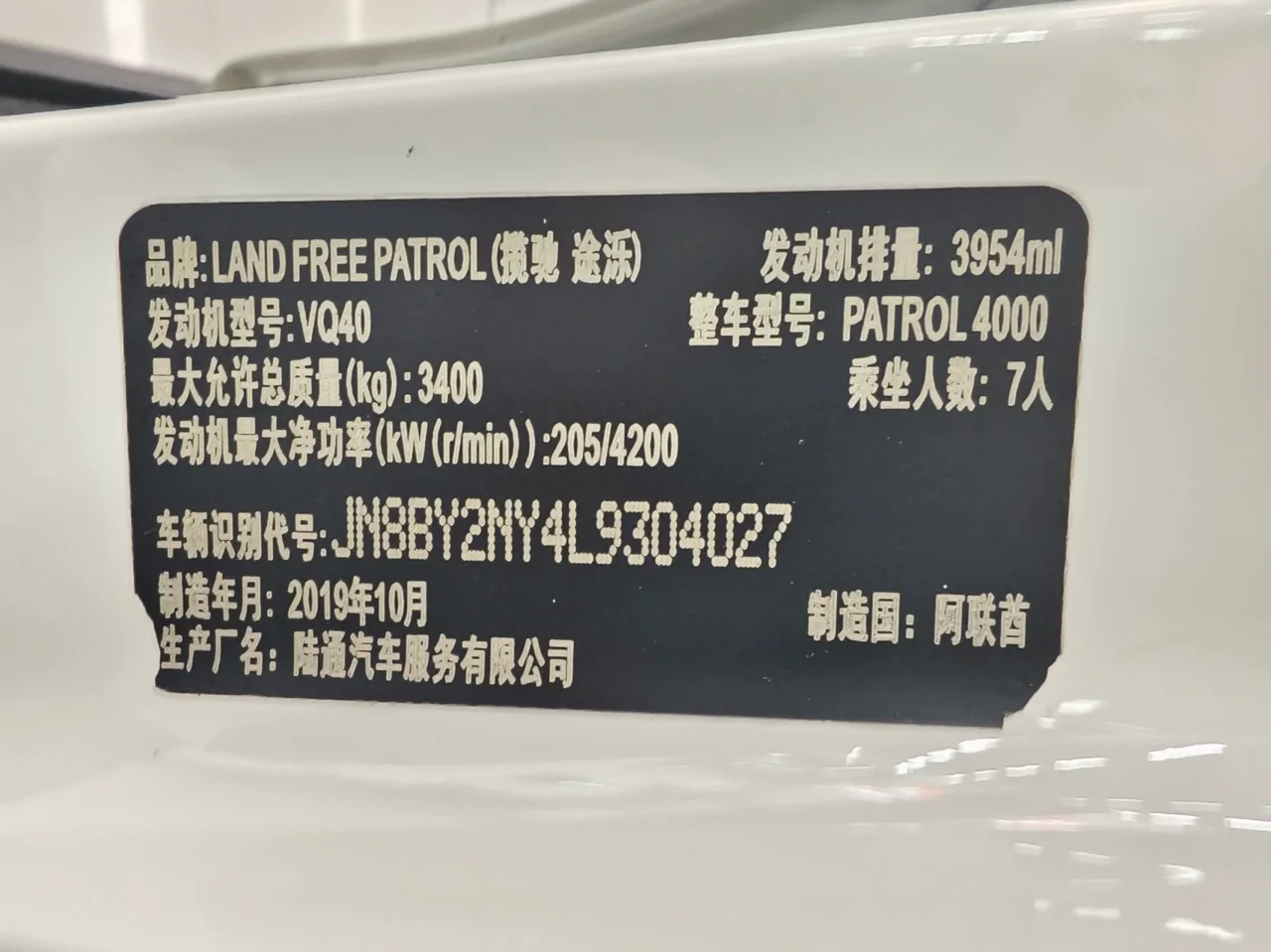 日产 途乐 2020款 Y62 4.0L XE 中车(304027) · 实拍 18