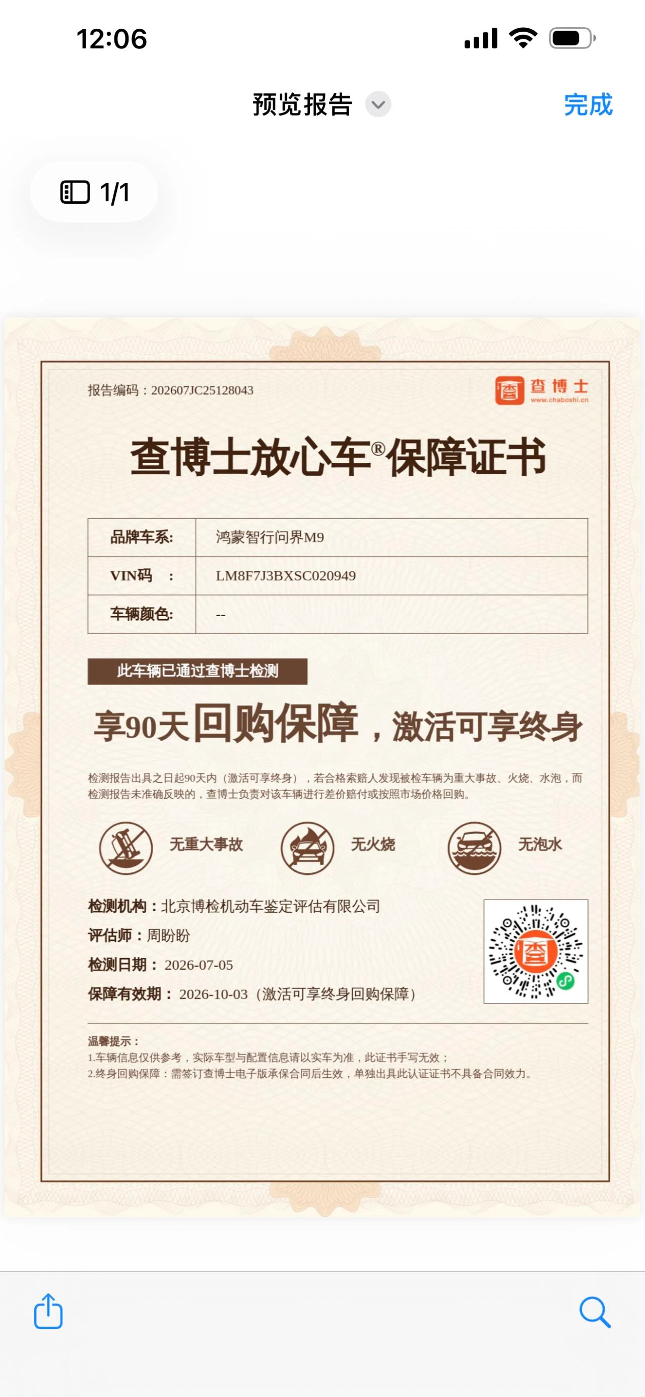鸿蒙智行 问界M9 2025款 增程 Ultra版 52kWh 6座版 (192线激光雷达) (020949) · 实拍 9