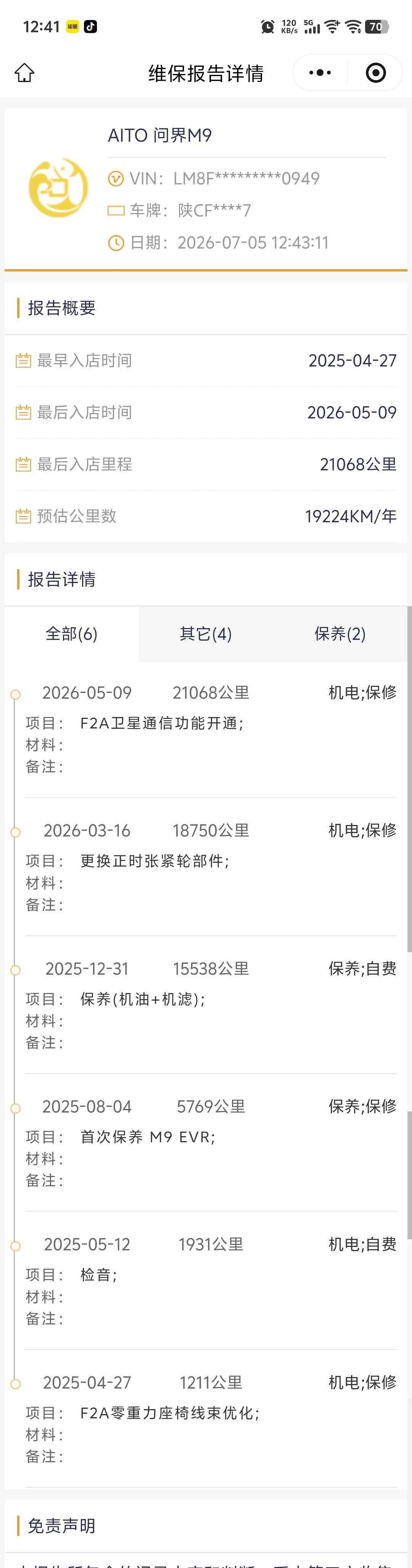鸿蒙智行 问界M9 2025款 增程 Ultra版 52kWh 6座版 (192线激光雷达) (020949) · 长图资料 12 顶部预览
