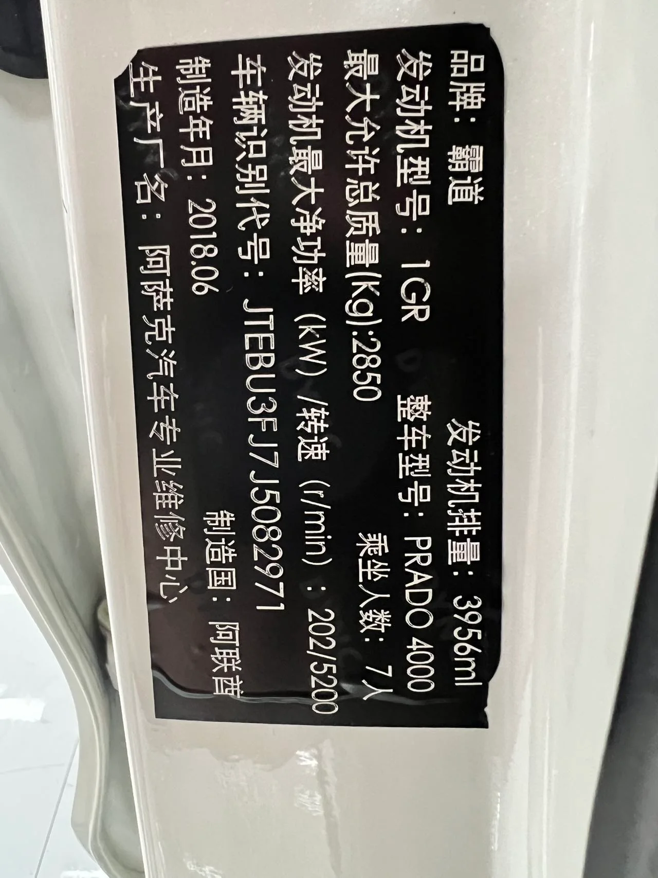 丰田 普拉多(进口) 2018款 4.0L GXR 迪拜版 中东 (082971) · 实拍 22
