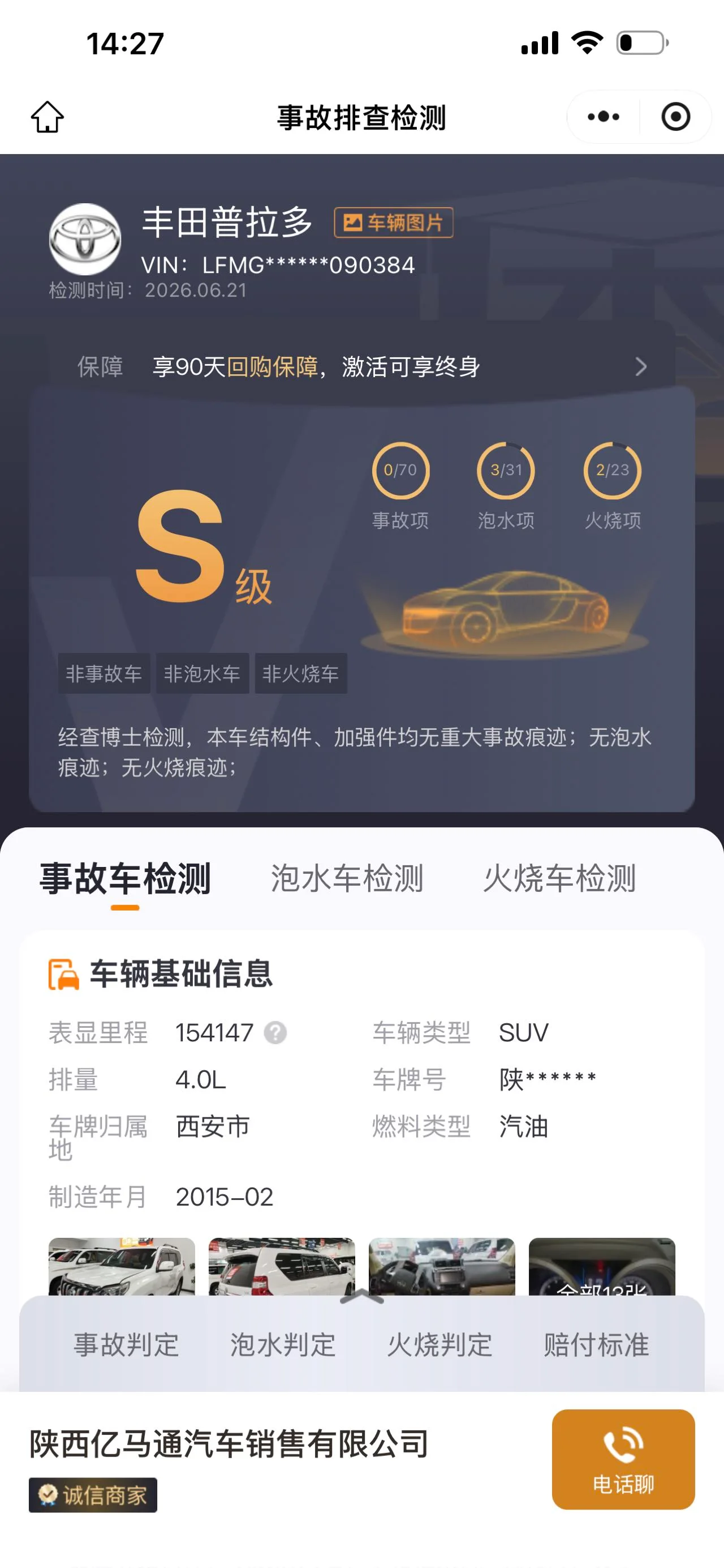 丰田 普拉多 2014款 4.0L 自动VX NAVI (090384) · 实拍 27