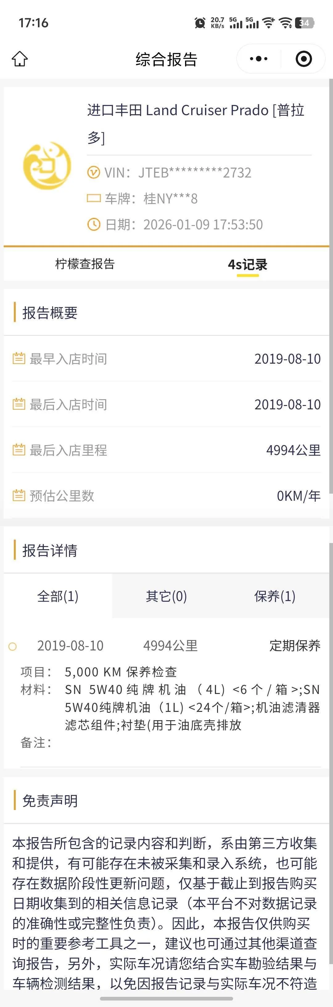丰田 普拉多(进口) 2019款 4.0L GX-R 迪拜版 中东 (162732) · 长图资料 23 顶部预览